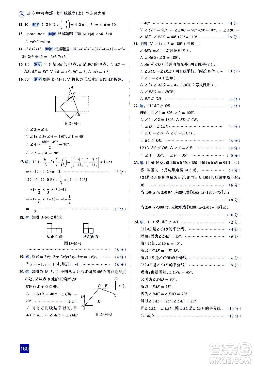 現(xiàn)代教育出版社2020走向中考考場(chǎng)七年級(jí)數(shù)學(xué)上冊(cè)華東師大版答案