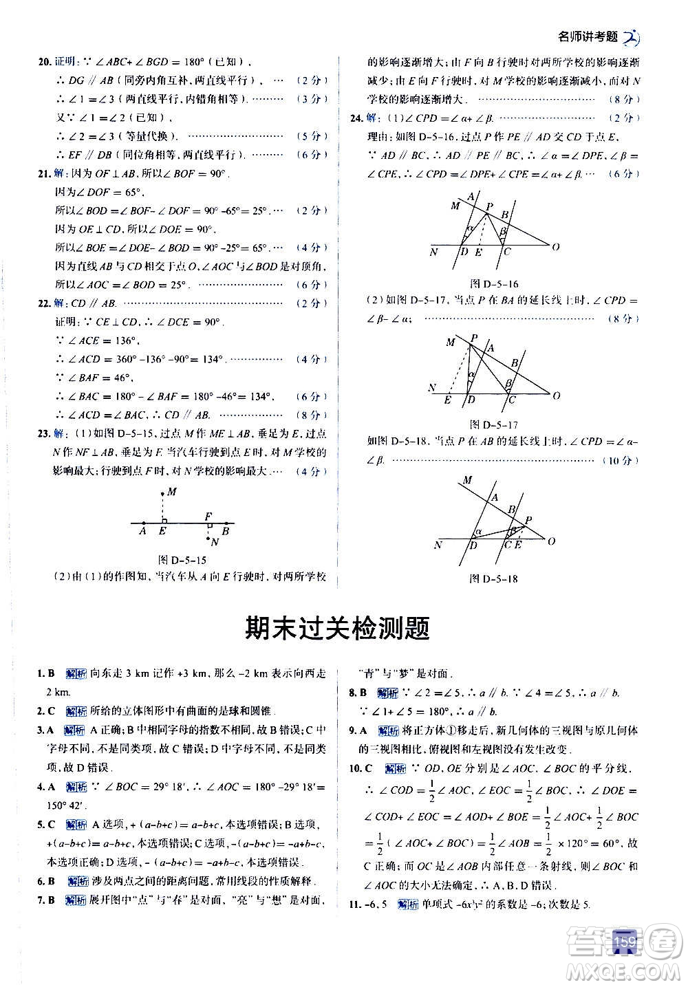 現(xiàn)代教育出版社2020走向中考考場(chǎng)七年級(jí)數(shù)學(xué)上冊(cè)華東師大版答案
