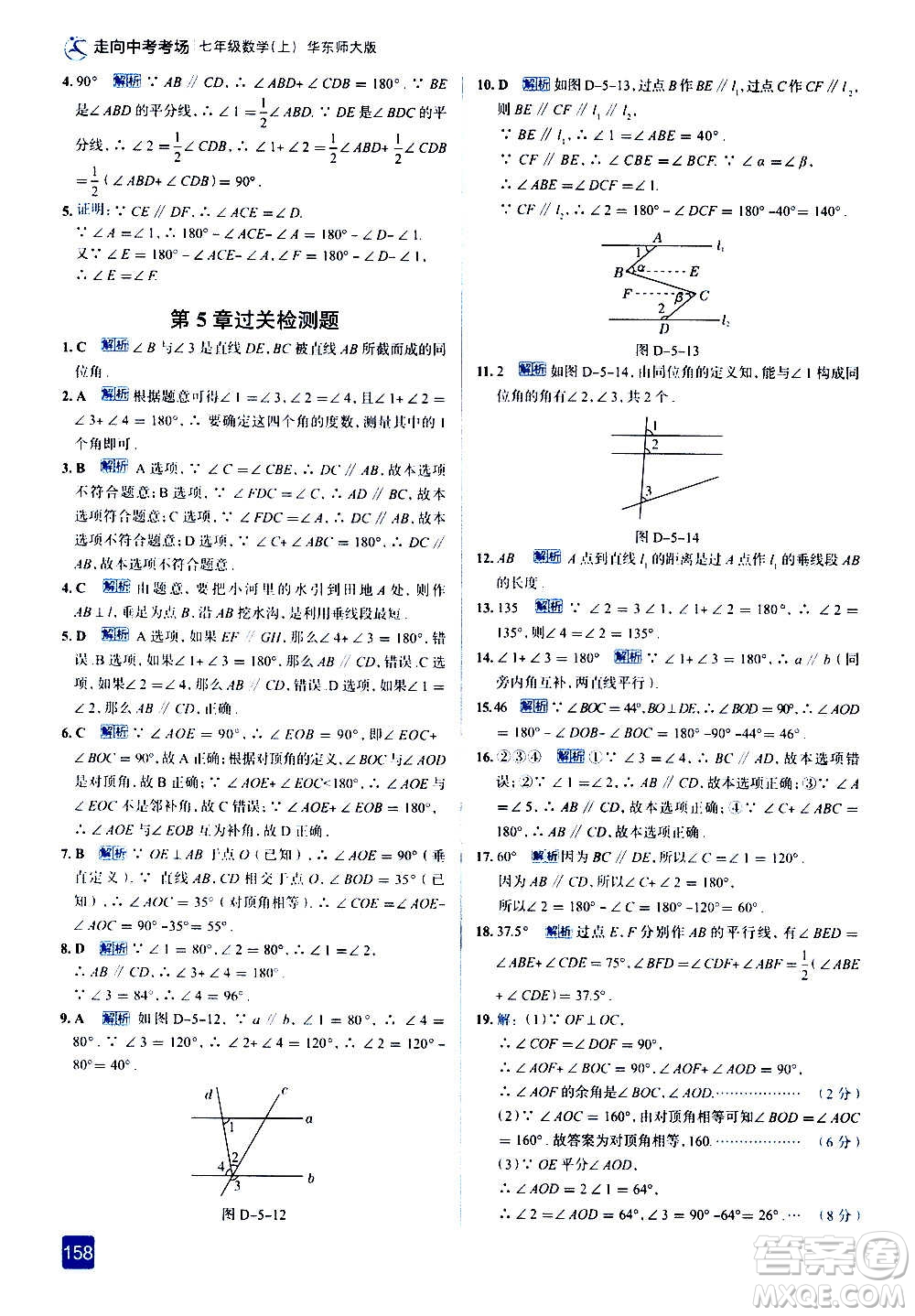 現(xiàn)代教育出版社2020走向中考考場(chǎng)七年級(jí)數(shù)學(xué)上冊(cè)華東師大版答案