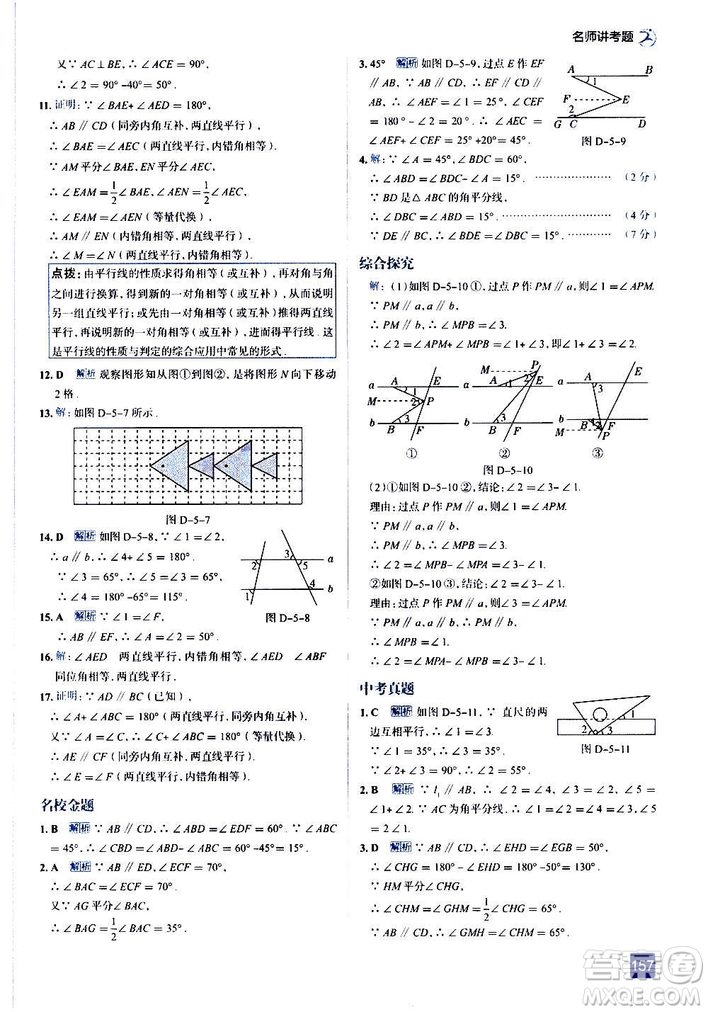 現(xiàn)代教育出版社2020走向中考考場(chǎng)七年級(jí)數(shù)學(xué)上冊(cè)華東師大版答案