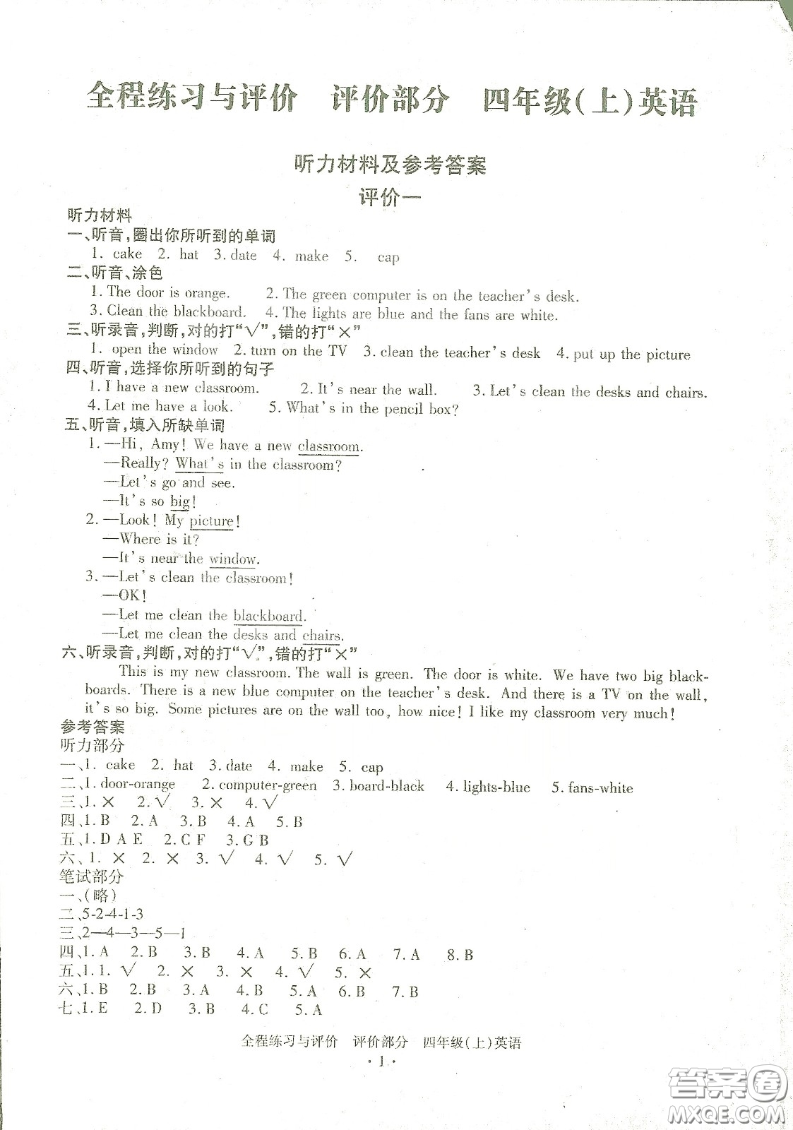 浙江人民出版社2020秋全程練習(xí)與評(píng)價(jià)英語(yǔ)四年級(jí)上冊(cè)人教版答案