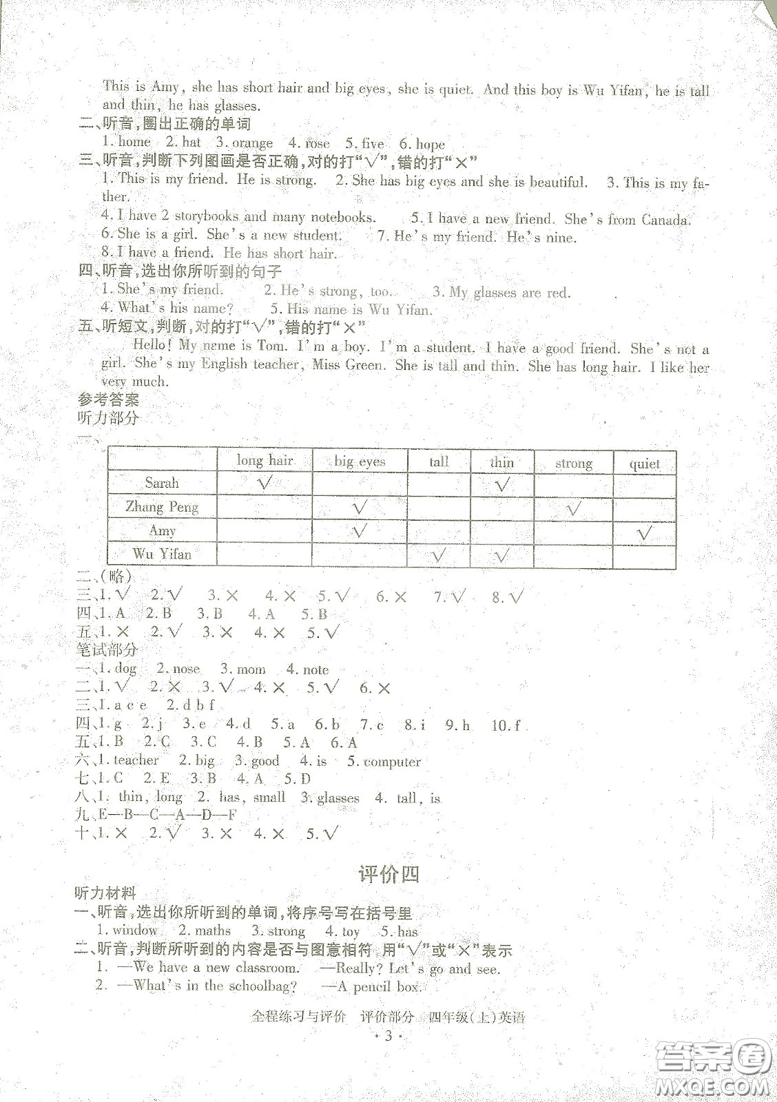 浙江人民出版社2020秋全程練習(xí)與評(píng)價(jià)英語(yǔ)四年級(jí)上冊(cè)人教版答案