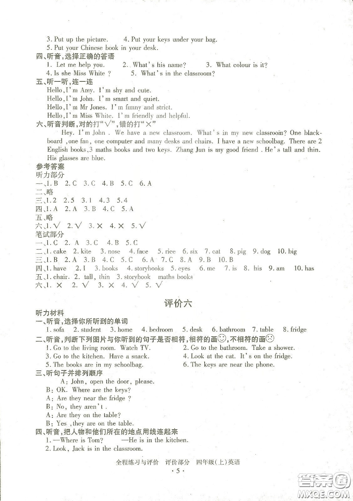 浙江人民出版社2020秋全程練習(xí)與評(píng)價(jià)英語(yǔ)四年級(jí)上冊(cè)人教版答案