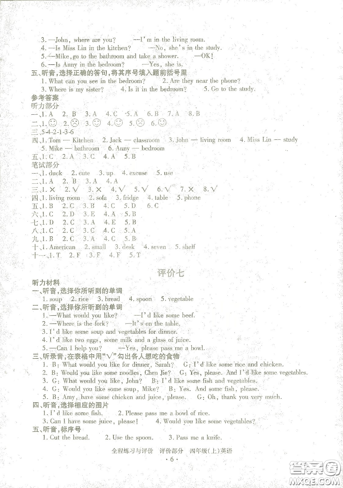 浙江人民出版社2020秋全程練習(xí)與評(píng)價(jià)英語(yǔ)四年級(jí)上冊(cè)人教版答案