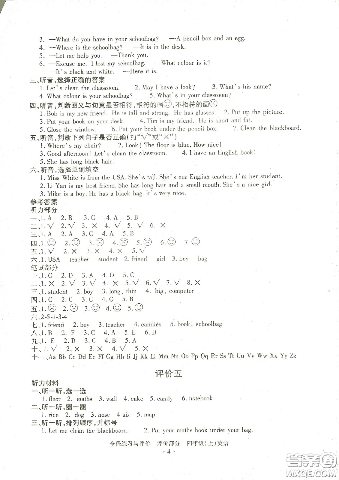 浙江人民出版社2020秋全程練習(xí)與評(píng)價(jià)英語(yǔ)四年級(jí)上冊(cè)人教版答案