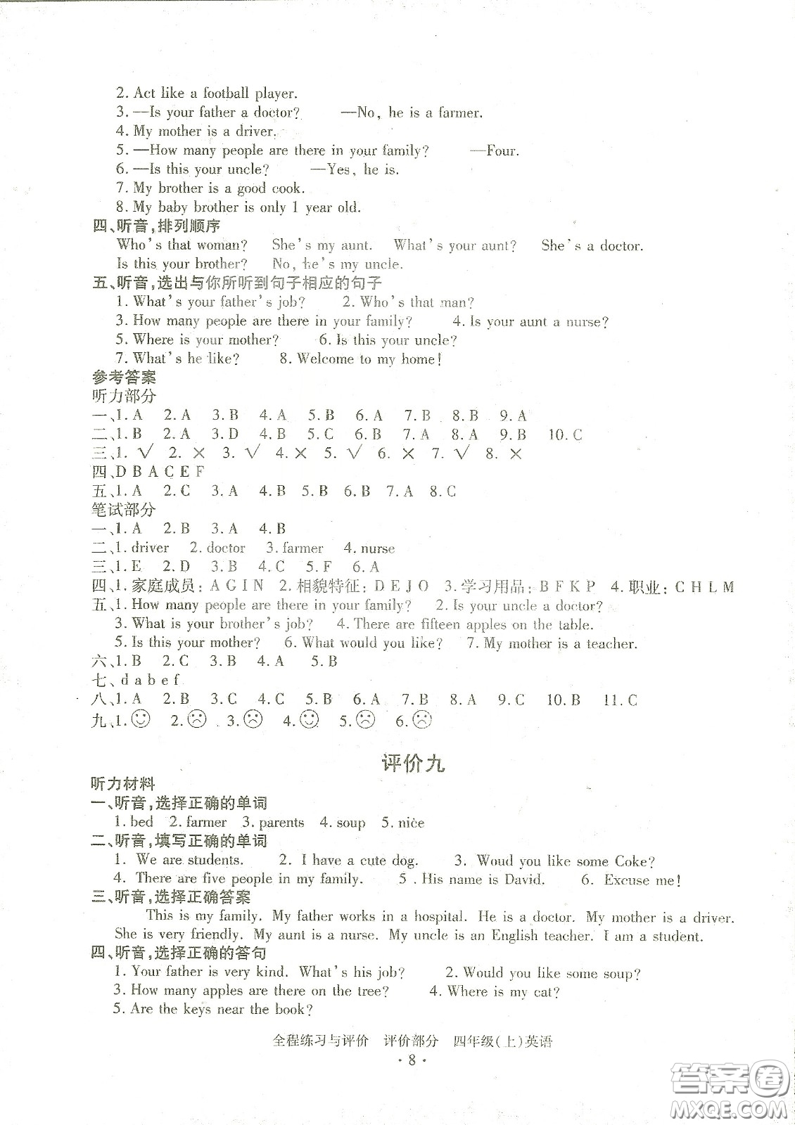 浙江人民出版社2020秋全程練習(xí)與評(píng)價(jià)英語(yǔ)四年級(jí)上冊(cè)人教版答案