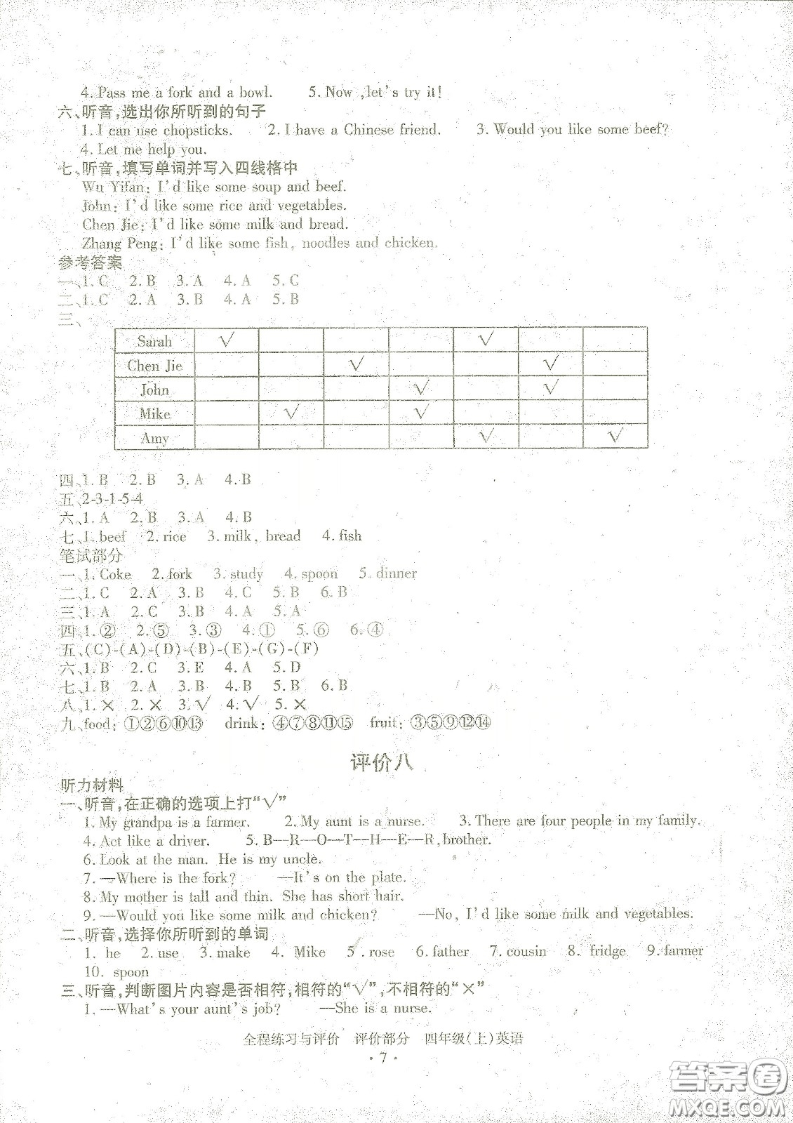 浙江人民出版社2020秋全程練習(xí)與評(píng)價(jià)英語(yǔ)四年級(jí)上冊(cè)人教版答案