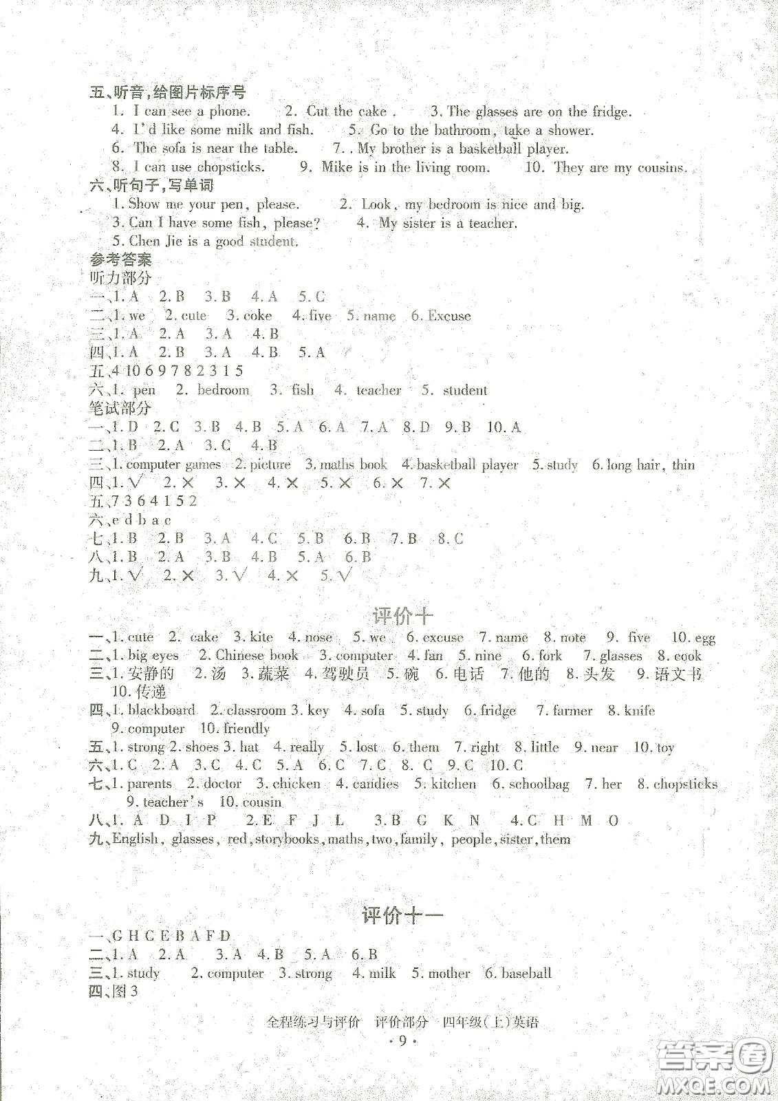 浙江人民出版社2020秋全程練習(xí)與評(píng)價(jià)英語(yǔ)四年級(jí)上冊(cè)人教版答案