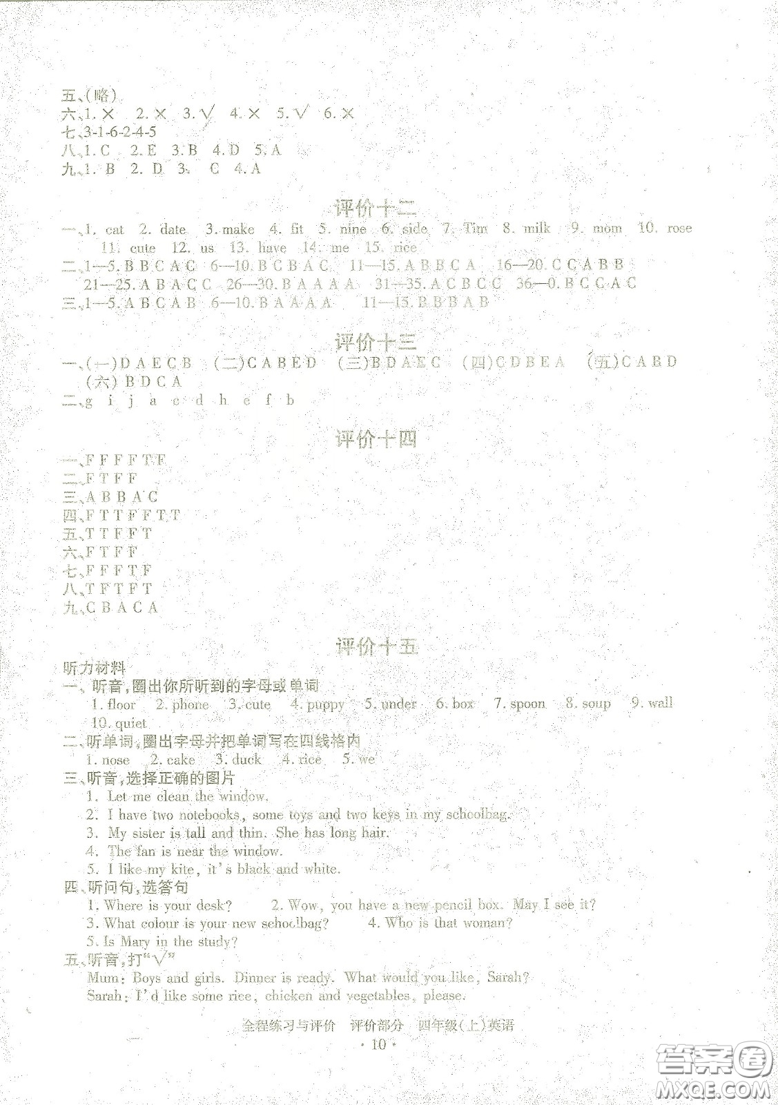 浙江人民出版社2020秋全程練習(xí)與評(píng)價(jià)英語(yǔ)四年級(jí)上冊(cè)人教版答案