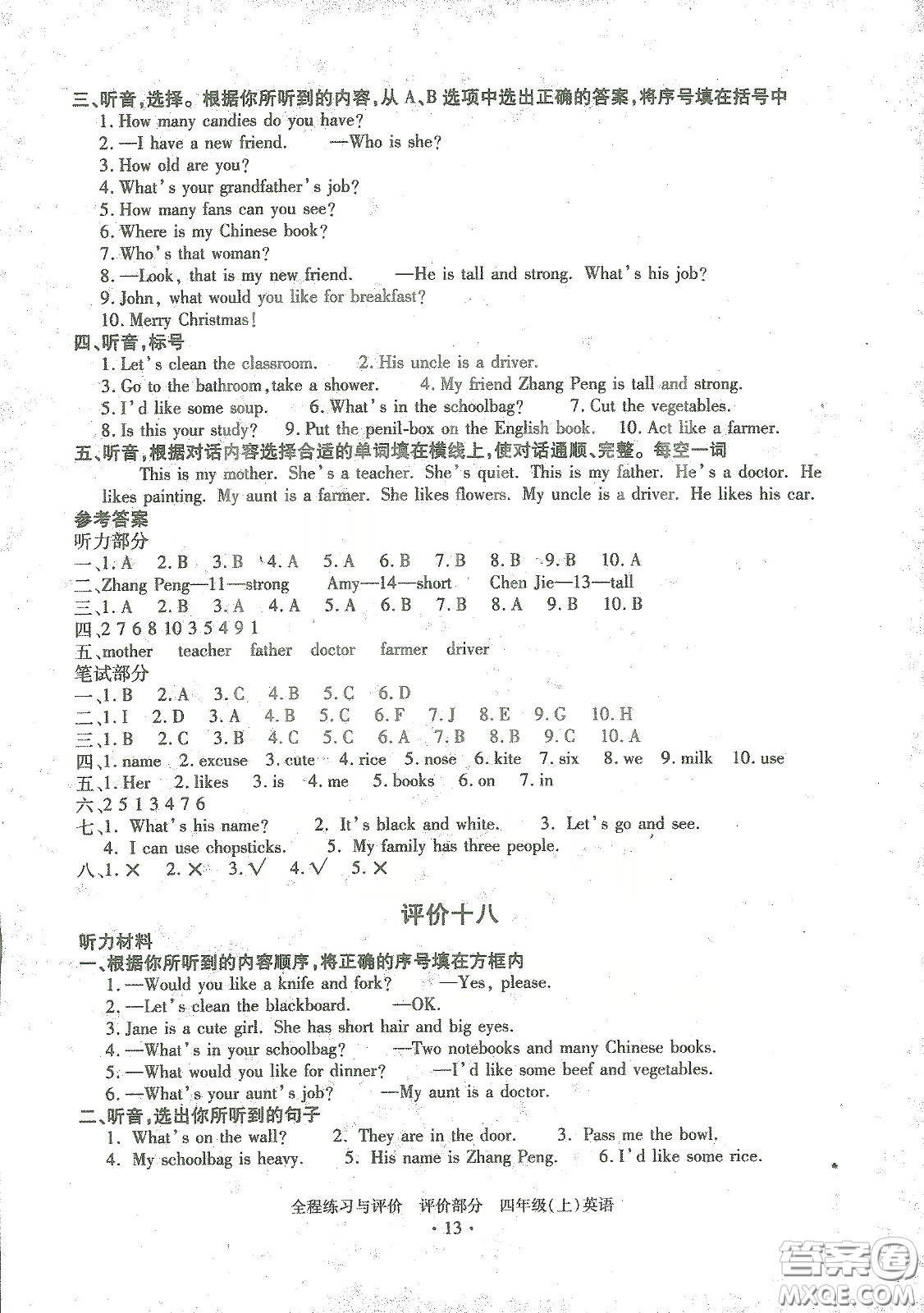 浙江人民出版社2020秋全程練習(xí)與評(píng)價(jià)英語(yǔ)四年級(jí)上冊(cè)人教版答案