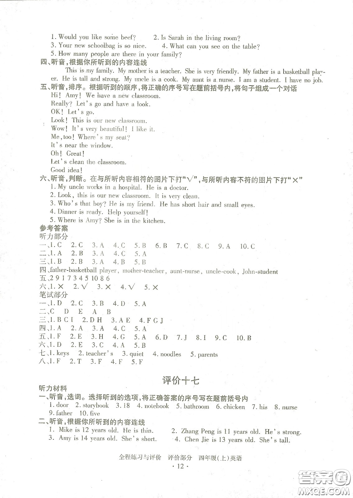 浙江人民出版社2020秋全程練習(xí)與評(píng)價(jià)英語(yǔ)四年級(jí)上冊(cè)人教版答案