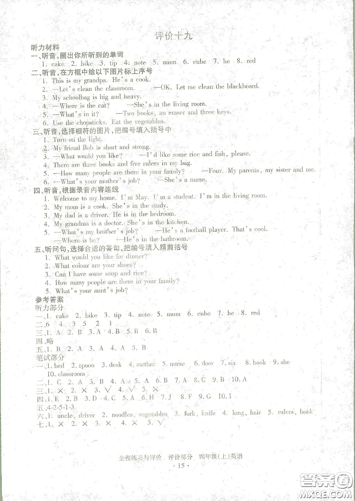 浙江人民出版社2020秋全程練習(xí)與評(píng)價(jià)英語(yǔ)四年級(jí)上冊(cè)人教版答案