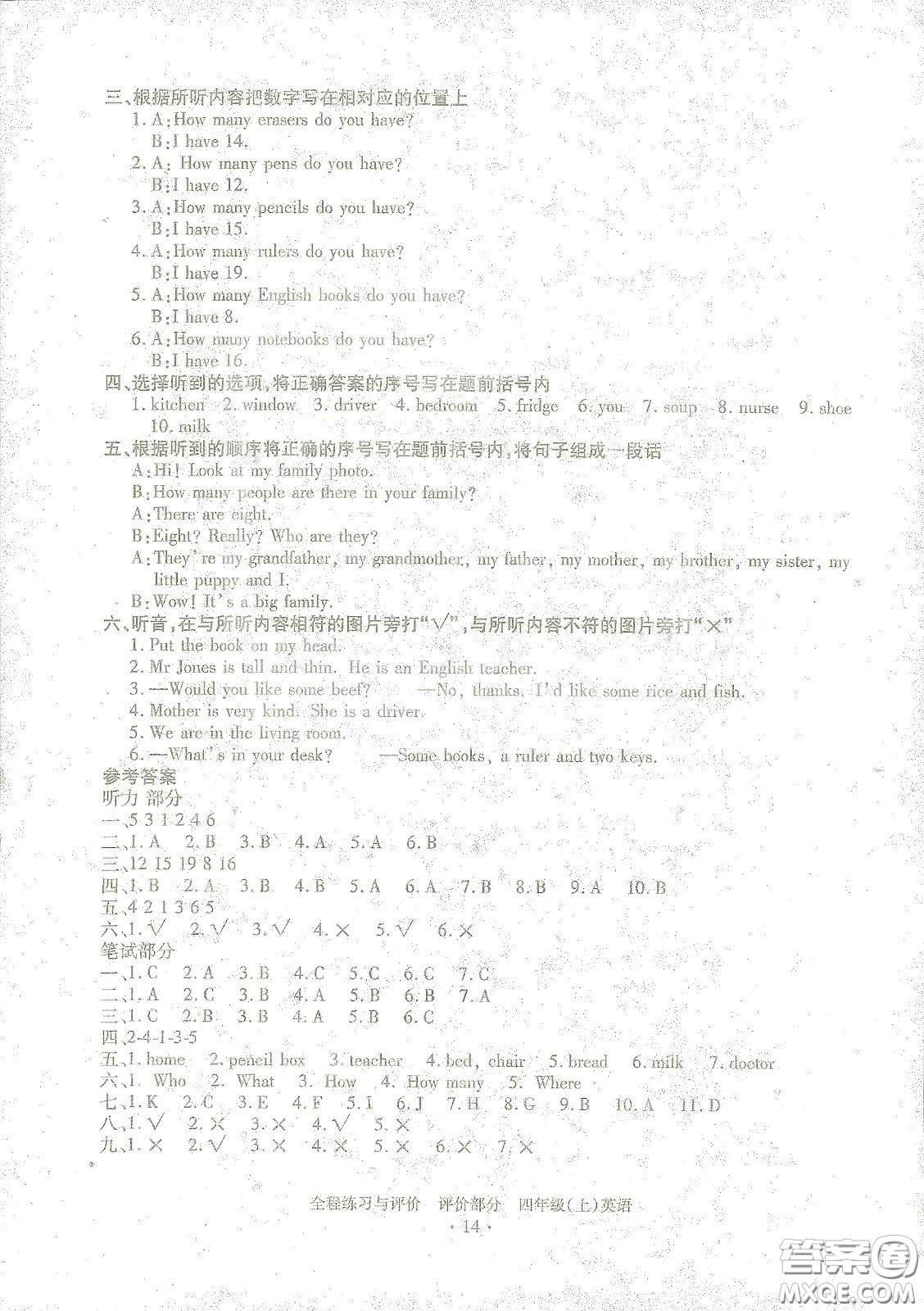浙江人民出版社2020秋全程練習(xí)與評(píng)價(jià)英語(yǔ)四年級(jí)上冊(cè)人教版答案