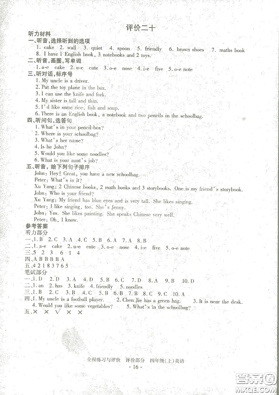 浙江人民出版社2020秋全程練習(xí)與評(píng)價(jià)英語(yǔ)四年級(jí)上冊(cè)人教版答案