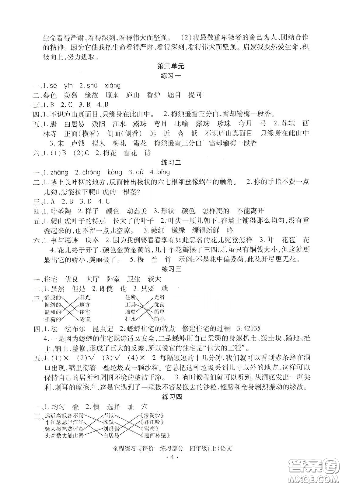 浙江人民出版社2020秋全程練習(xí)與評(píng)價(jià)四年級(jí)語文上冊(cè)人教版答案
