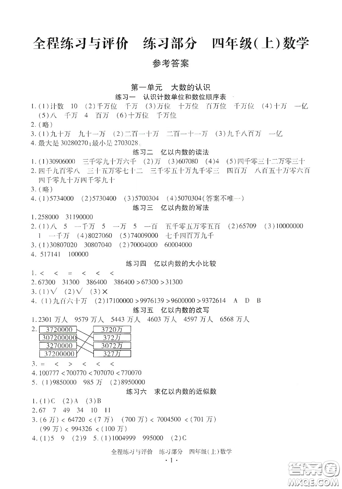 浙江人民出版社2020秋全程練習與評價四年級數(shù)學上冊人教版答案