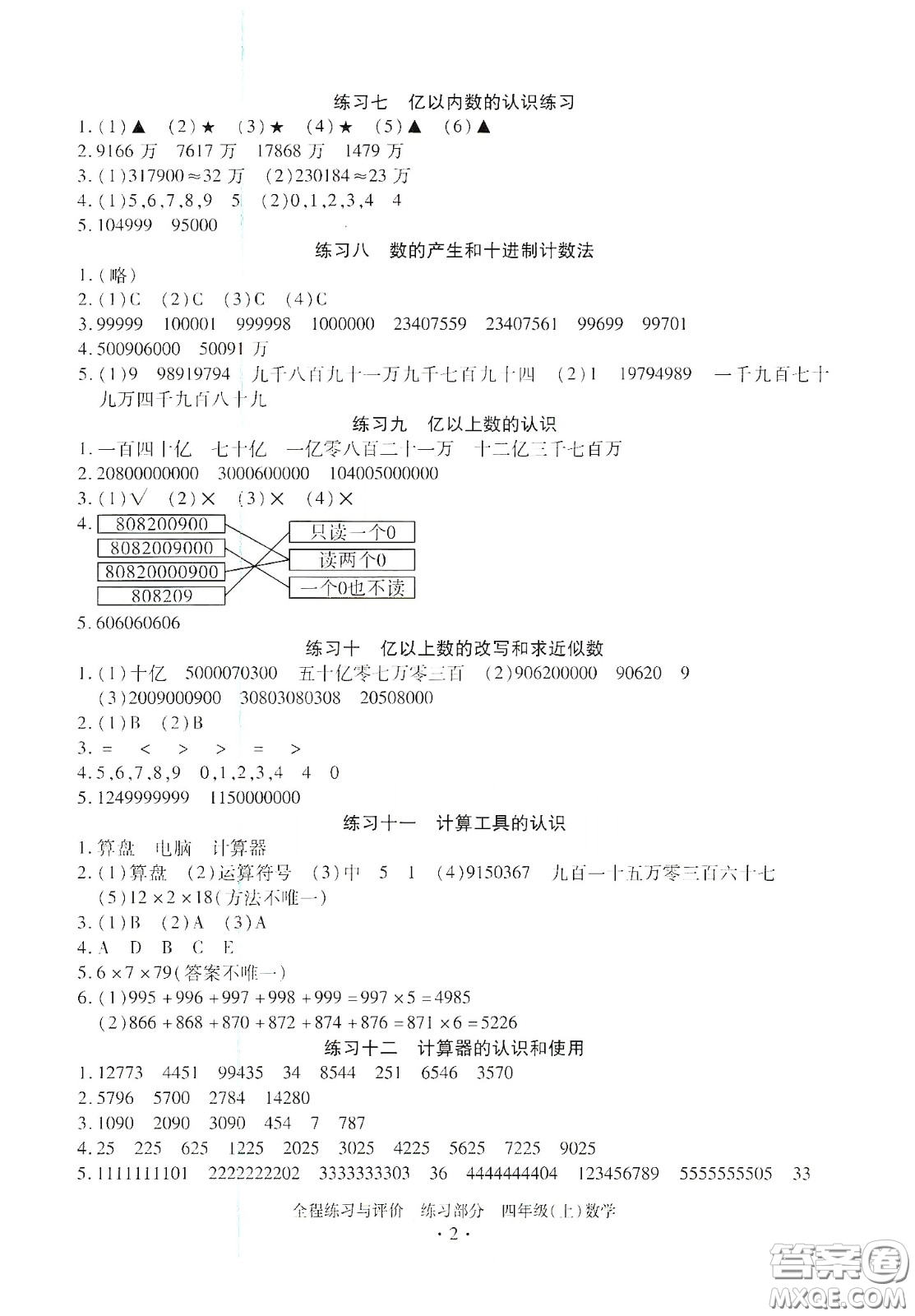 浙江人民出版社2020秋全程練習與評價四年級數(shù)學上冊人教版答案