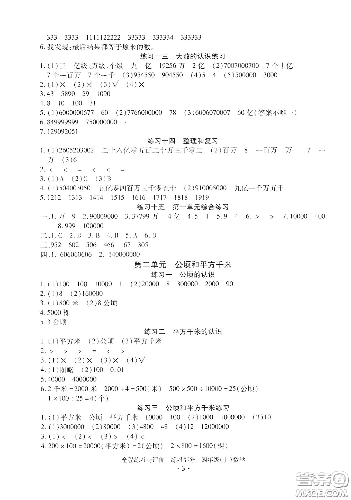 浙江人民出版社2020秋全程練習與評價四年級數(shù)學上冊人教版答案
