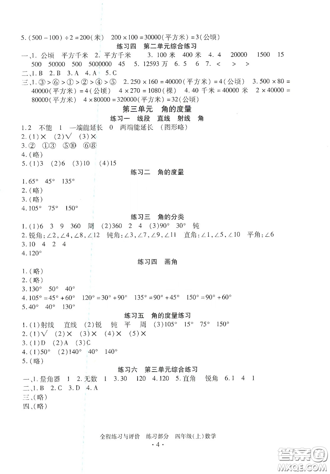 浙江人民出版社2020秋全程練習與評價四年級數(shù)學上冊人教版答案