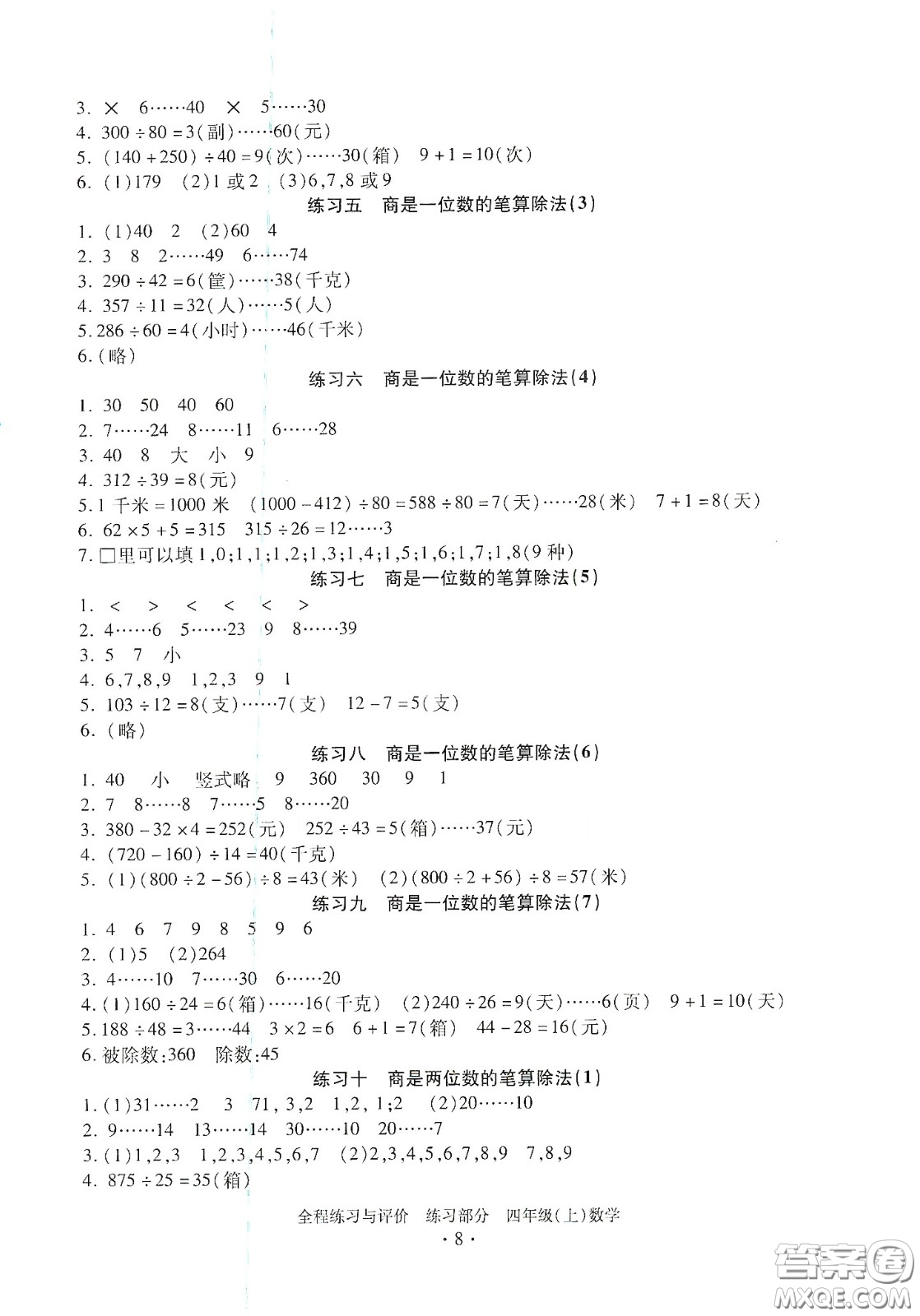 浙江人民出版社2020秋全程練習與評價四年級數(shù)學上冊人教版答案