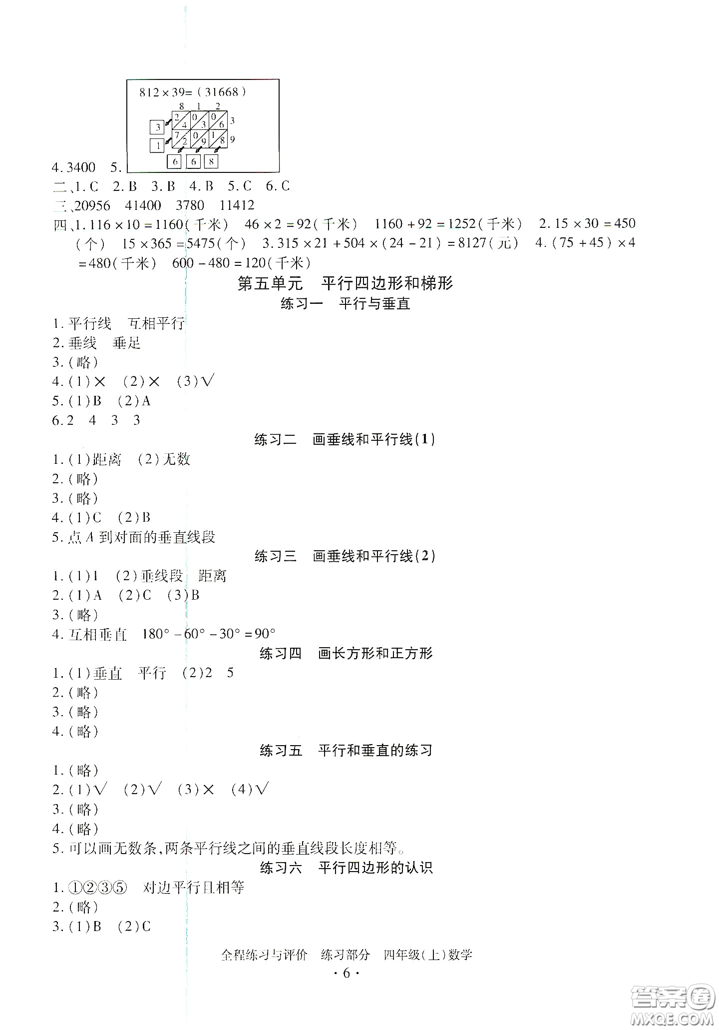 浙江人民出版社2020秋全程練習與評價四年級數(shù)學上冊人教版答案