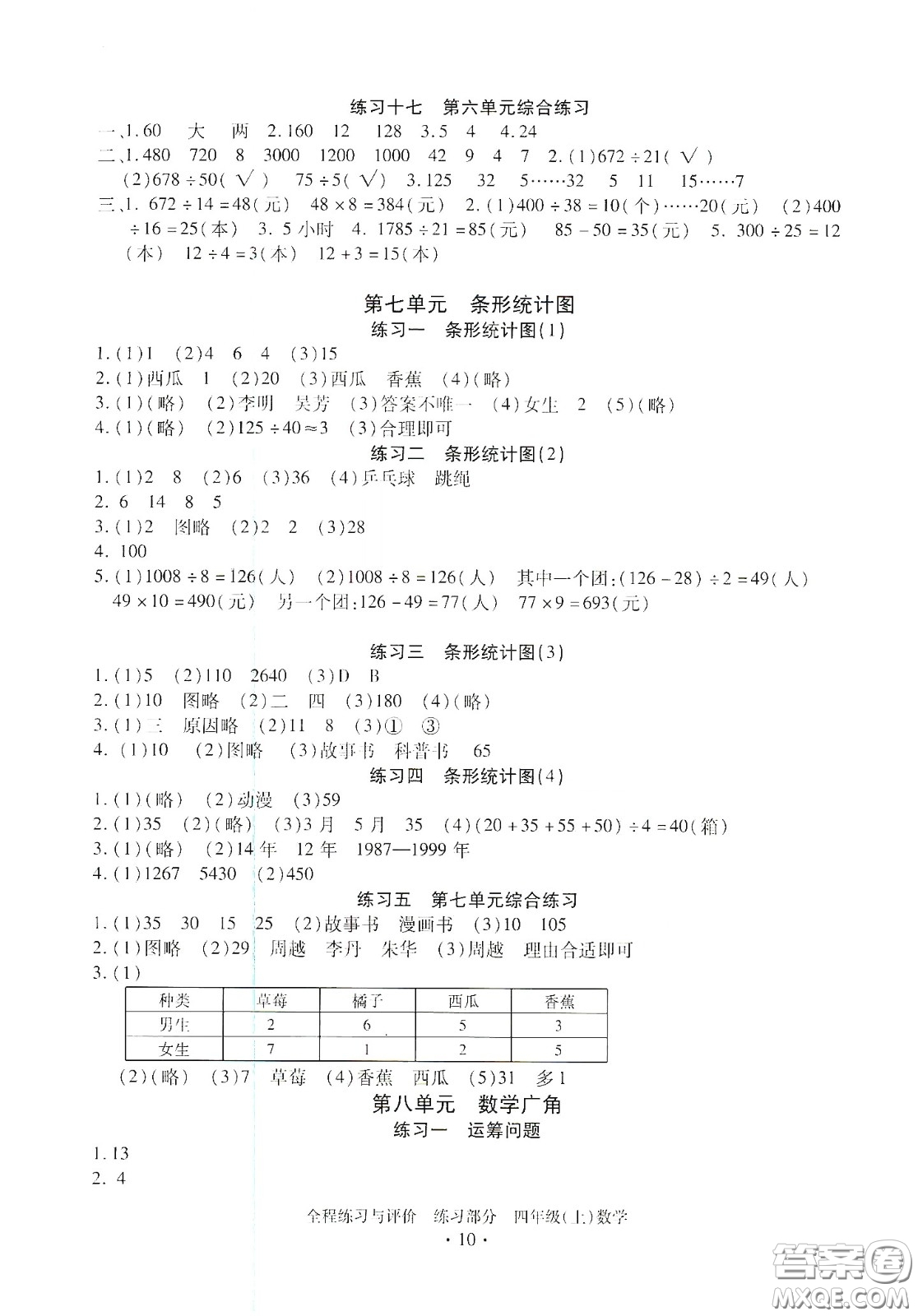 浙江人民出版社2020秋全程練習與評價四年級數(shù)學上冊人教版答案