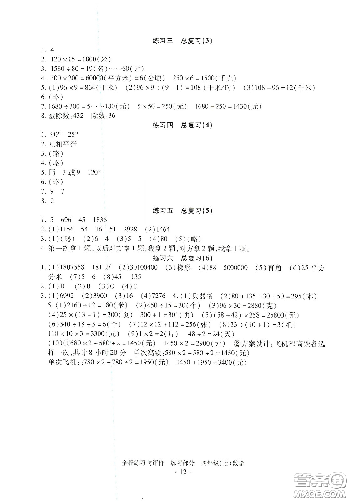 浙江人民出版社2020秋全程練習與評價四年級數(shù)學上冊人教版答案