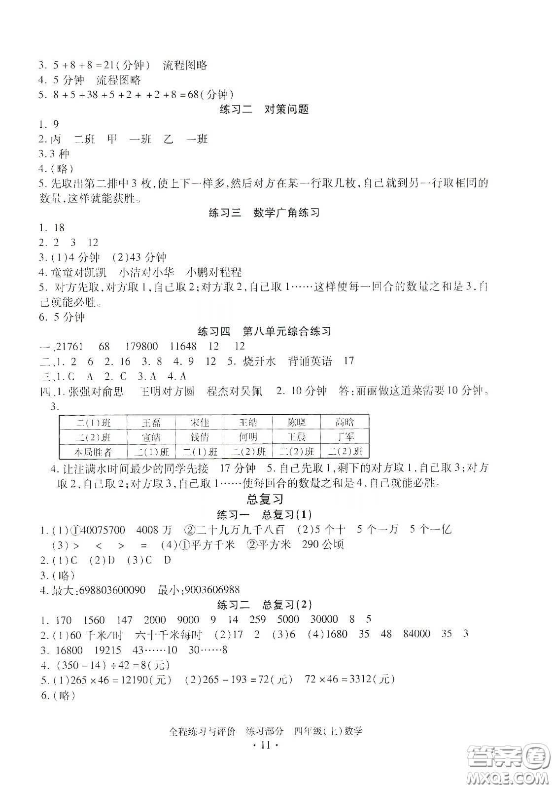 浙江人民出版社2020秋全程練習與評價四年級數(shù)學上冊人教版答案
