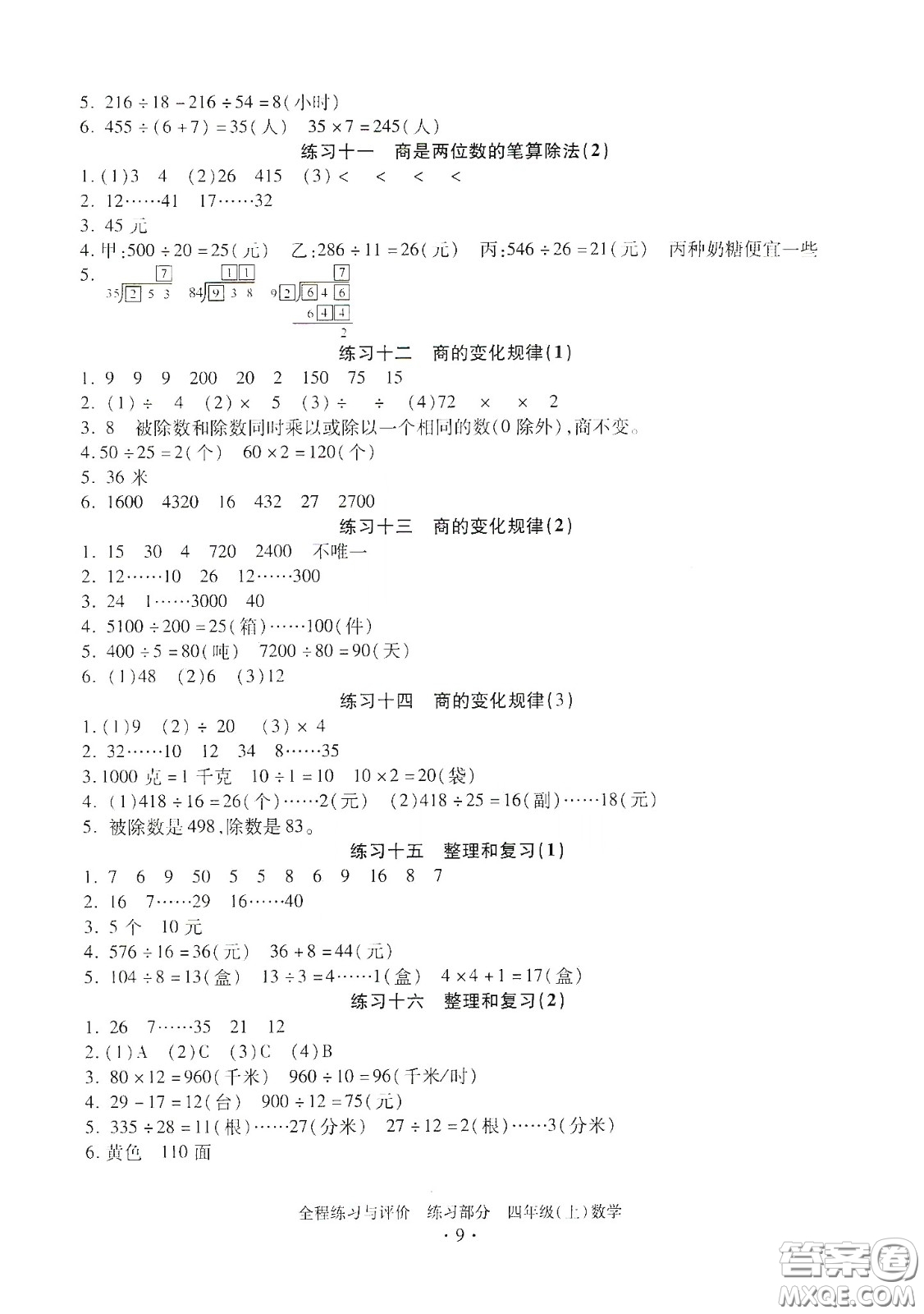 浙江人民出版社2020秋全程練習與評價四年級數(shù)學上冊人教版答案