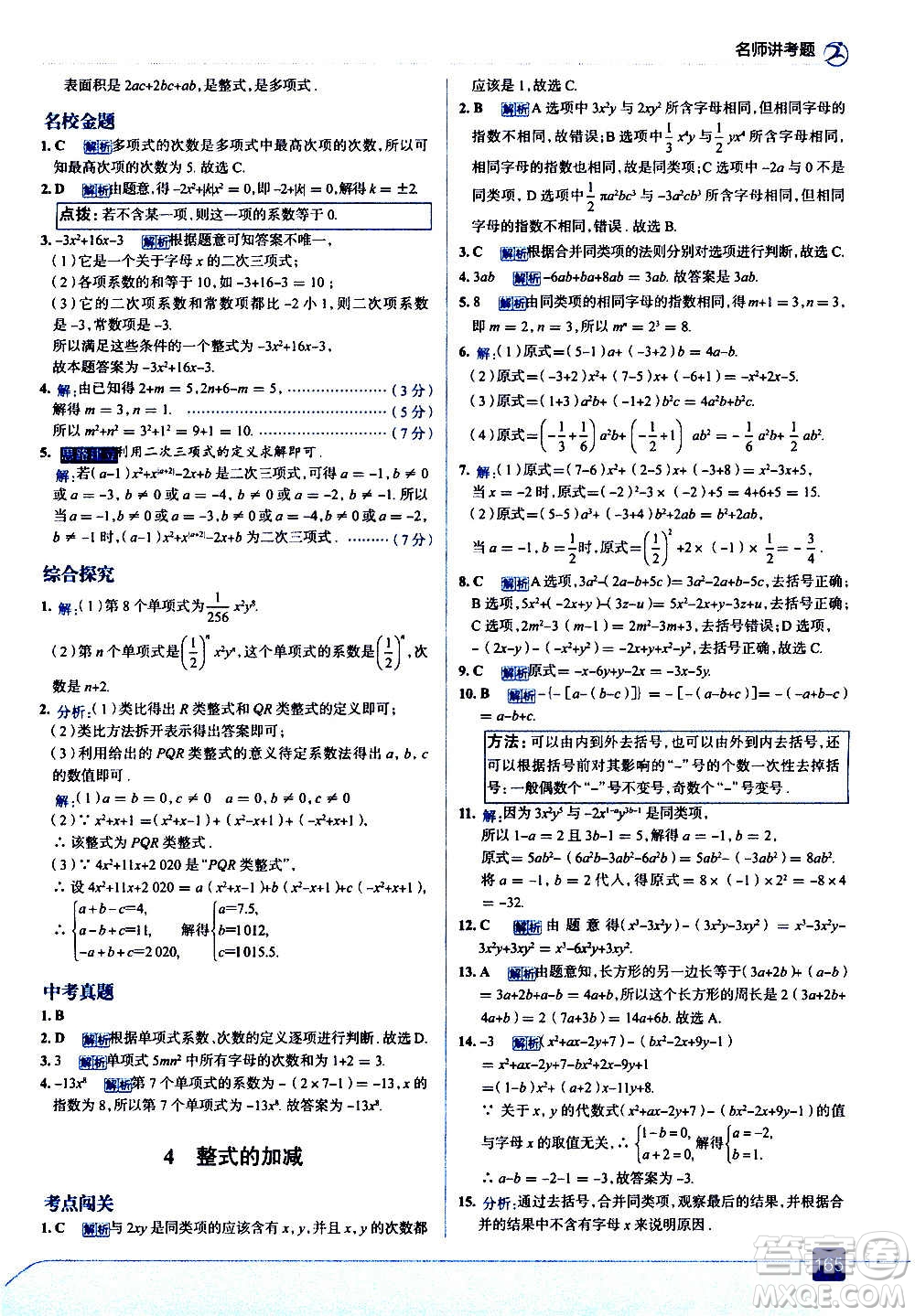 現(xiàn)代教育出版社2020走向中考考場(chǎng)七年級(jí)數(shù)學(xué)上冊(cè)北京師大版答案