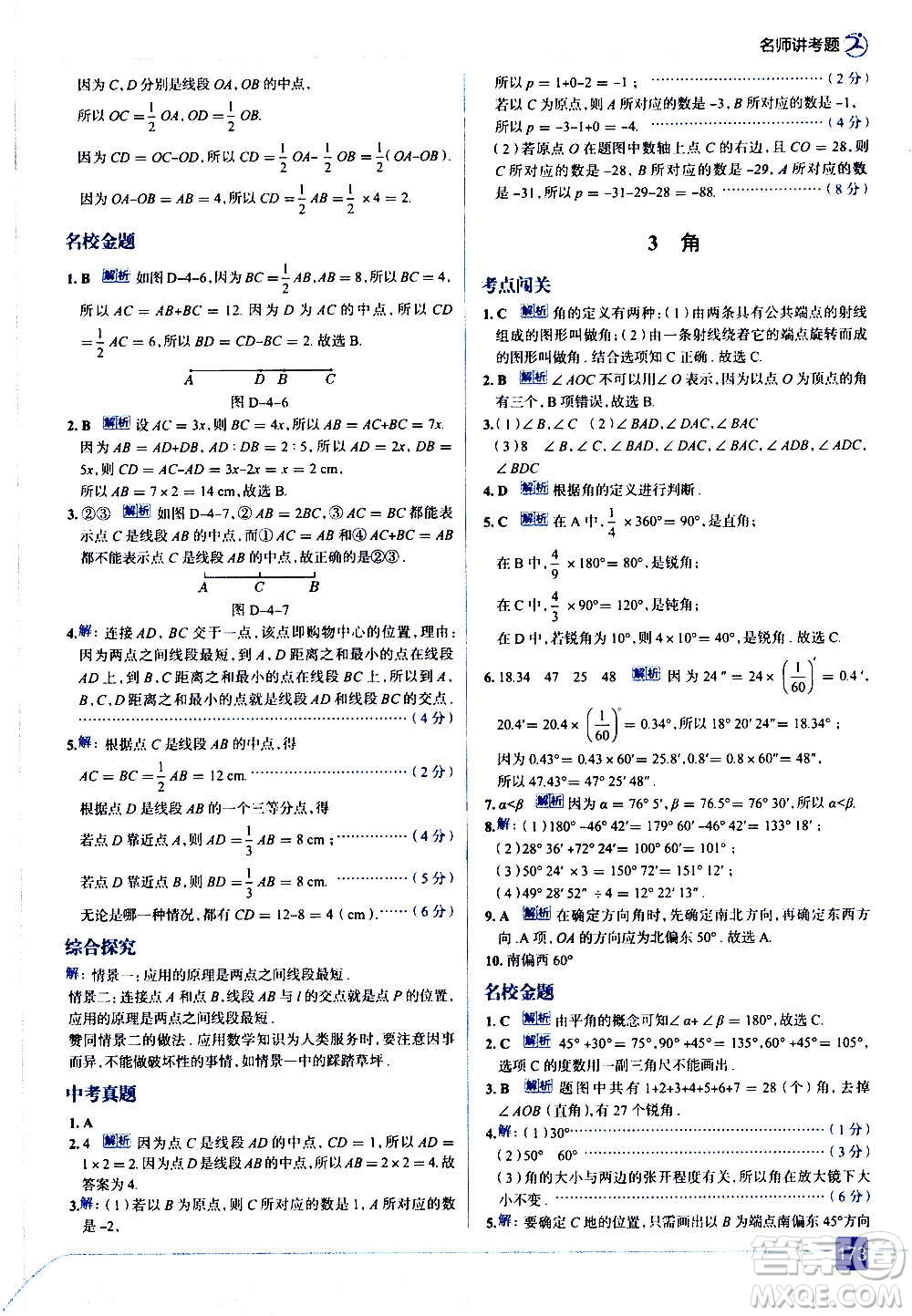 現(xiàn)代教育出版社2020走向中考考場(chǎng)七年級(jí)數(shù)學(xué)上冊(cè)北京師大版答案