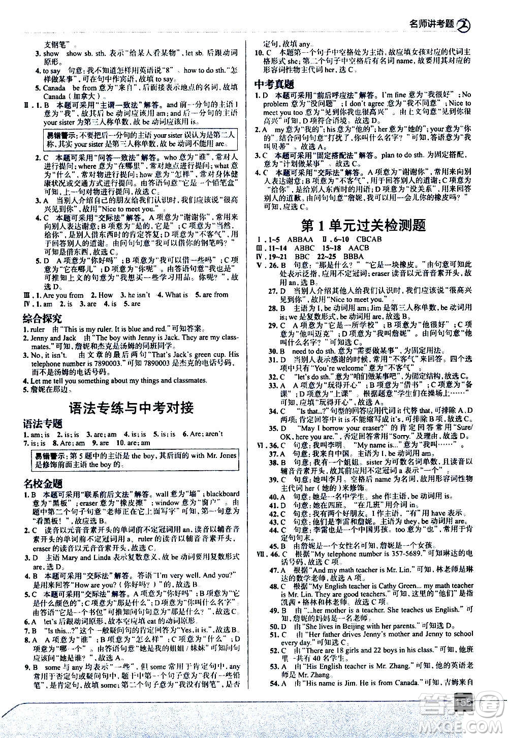 現(xiàn)代教育出版社2020走向中考考場七年級英語上冊河北教育版答案