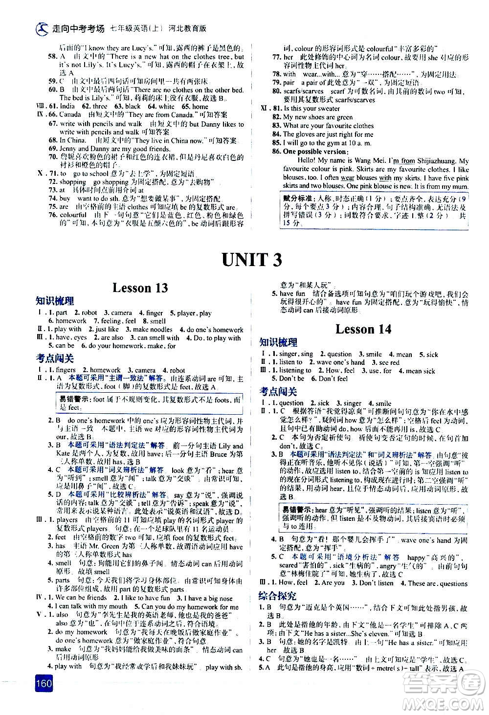 現(xiàn)代教育出版社2020走向中考考場七年級英語上冊河北教育版答案