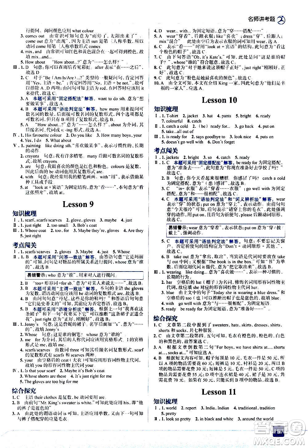 現(xiàn)代教育出版社2020走向中考考場七年級英語上冊河北教育版答案