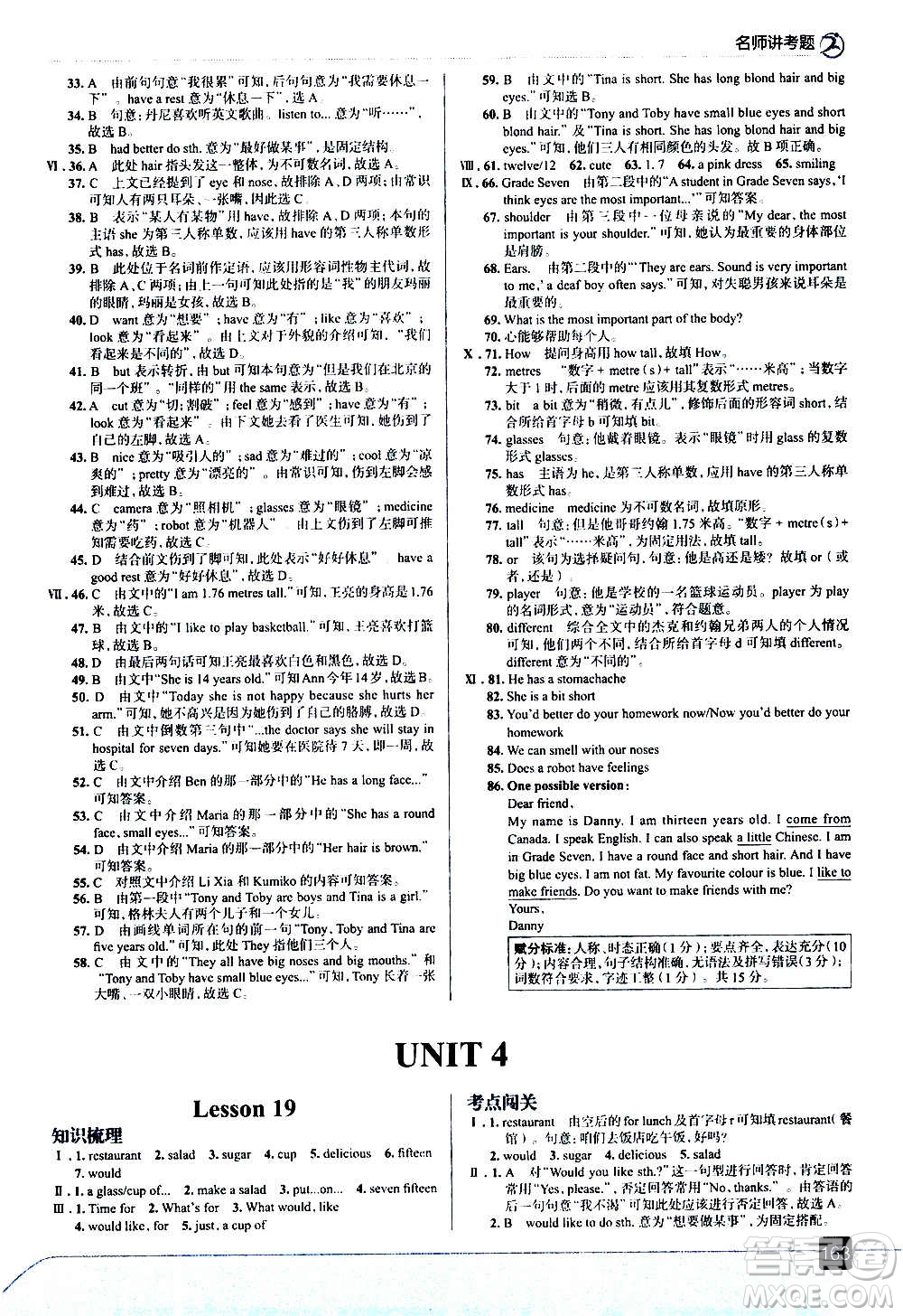 現(xiàn)代教育出版社2020走向中考考場七年級英語上冊河北教育版答案