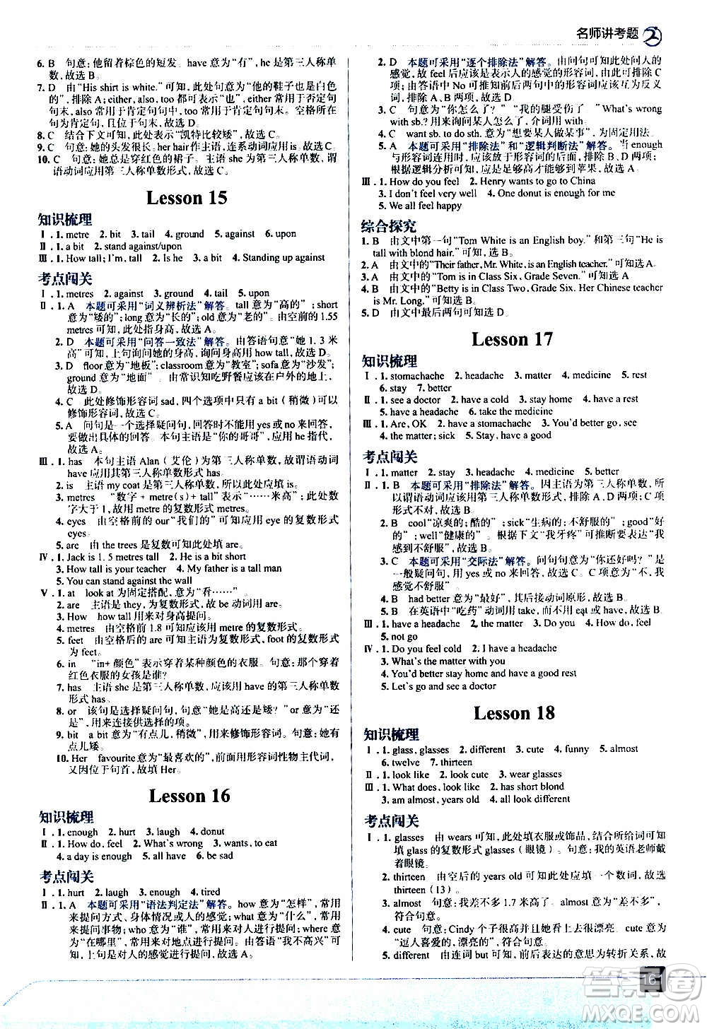 現(xiàn)代教育出版社2020走向中考考場七年級英語上冊河北教育版答案