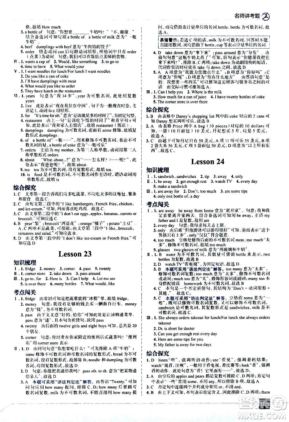 現(xiàn)代教育出版社2020走向中考考場七年級英語上冊河北教育版答案
