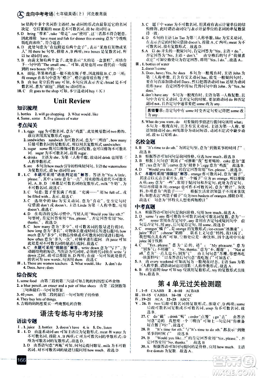現(xiàn)代教育出版社2020走向中考考場七年級英語上冊河北教育版答案
