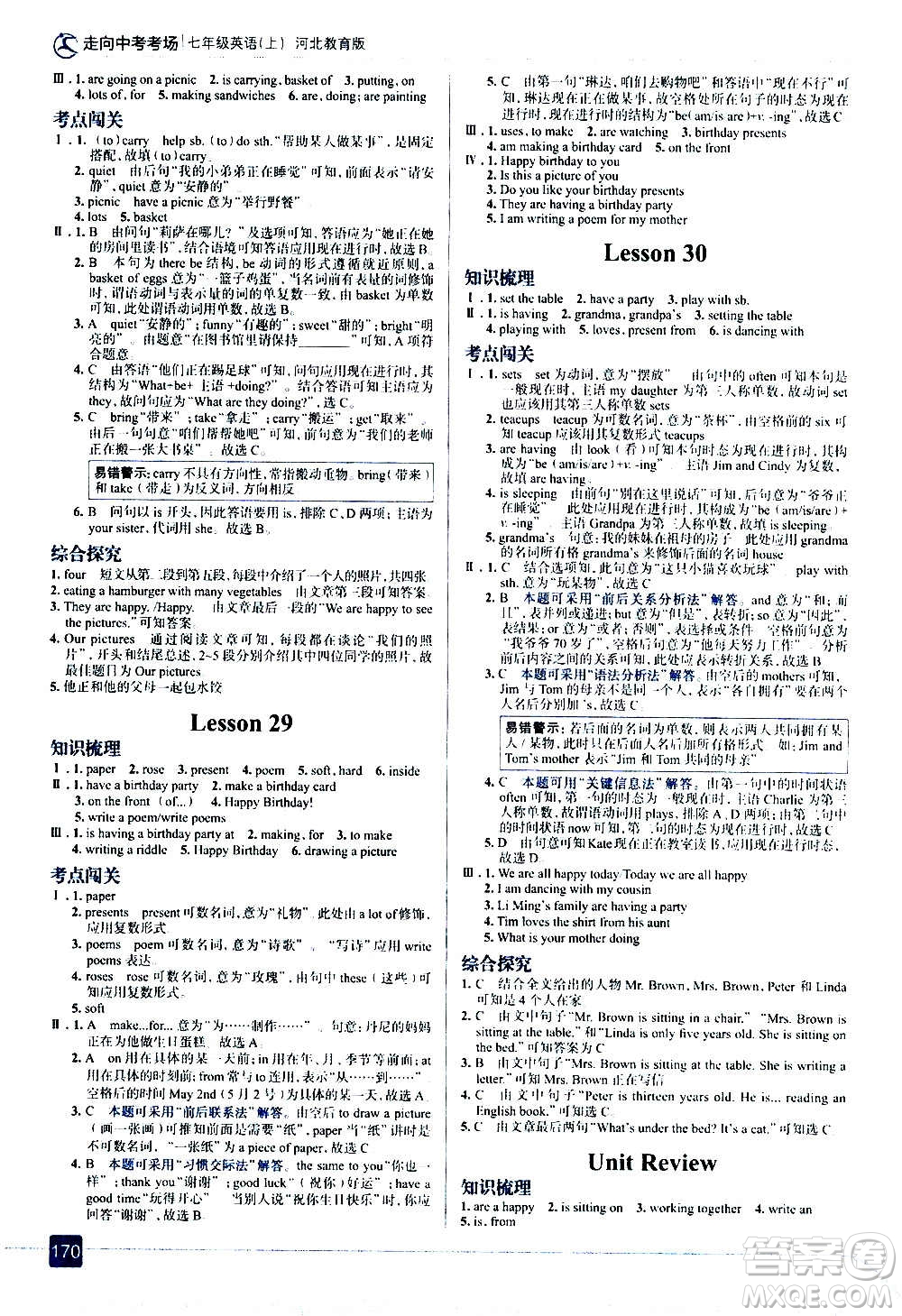 現(xiàn)代教育出版社2020走向中考考場七年級英語上冊河北教育版答案