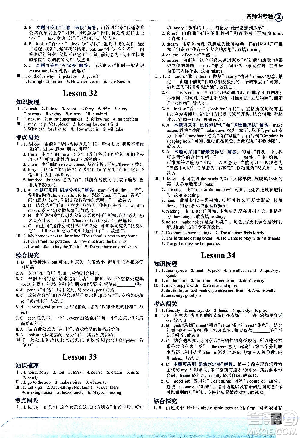 現(xiàn)代教育出版社2020走向中考考場七年級英語上冊河北教育版答案