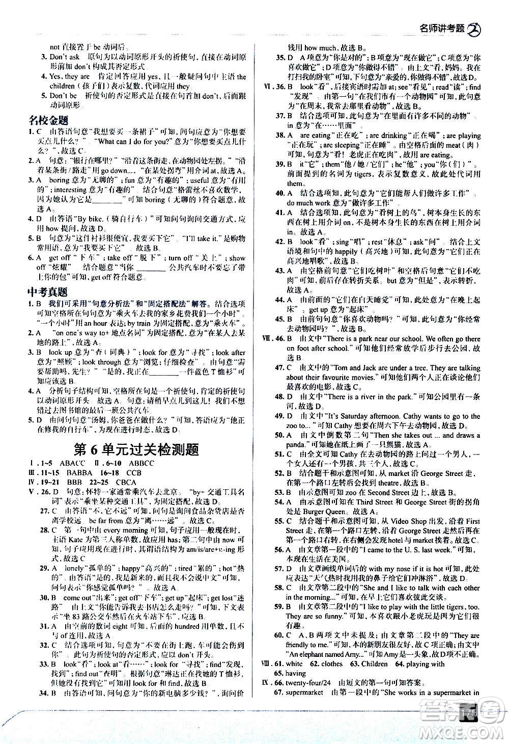 現(xiàn)代教育出版社2020走向中考考場七年級英語上冊河北教育版答案