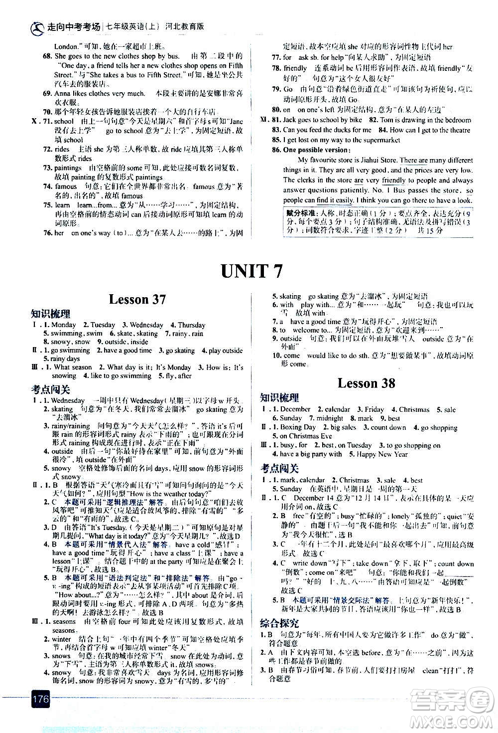 現(xiàn)代教育出版社2020走向中考考場七年級英語上冊河北教育版答案