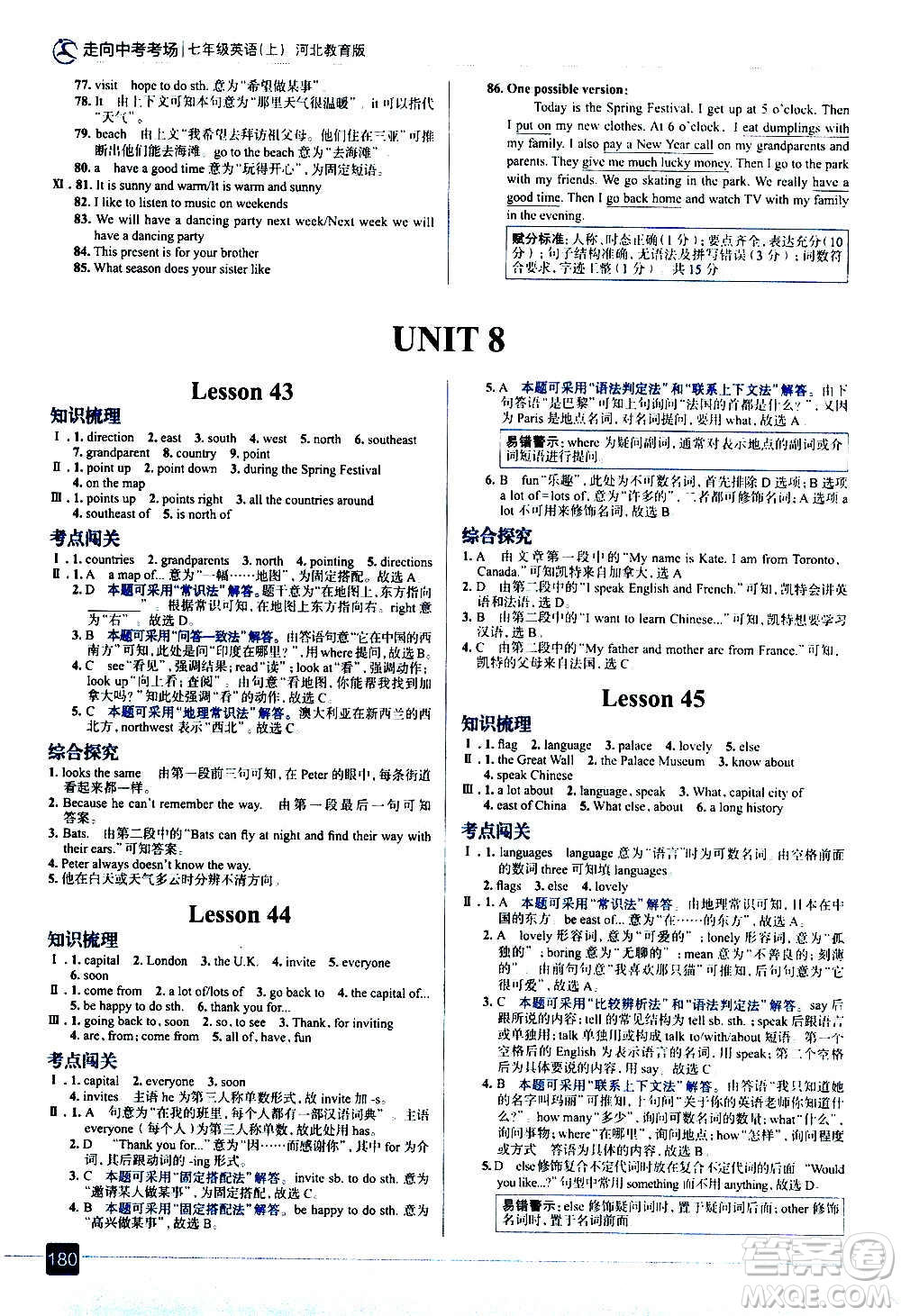 現(xiàn)代教育出版社2020走向中考考場七年級英語上冊河北教育版答案