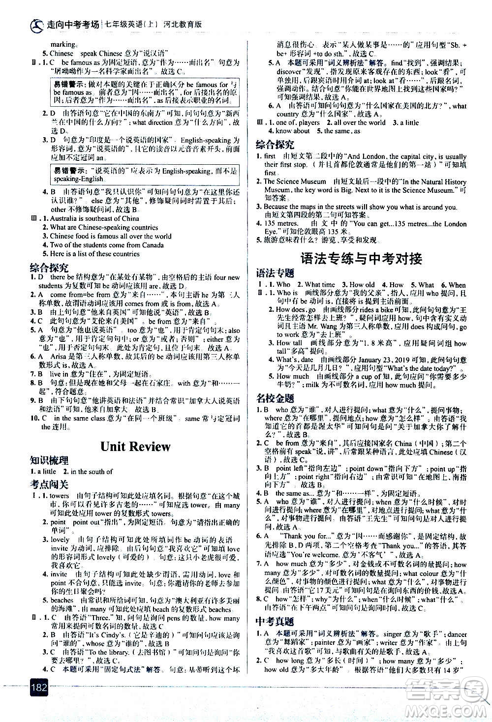 現(xiàn)代教育出版社2020走向中考考場七年級英語上冊河北教育版答案
