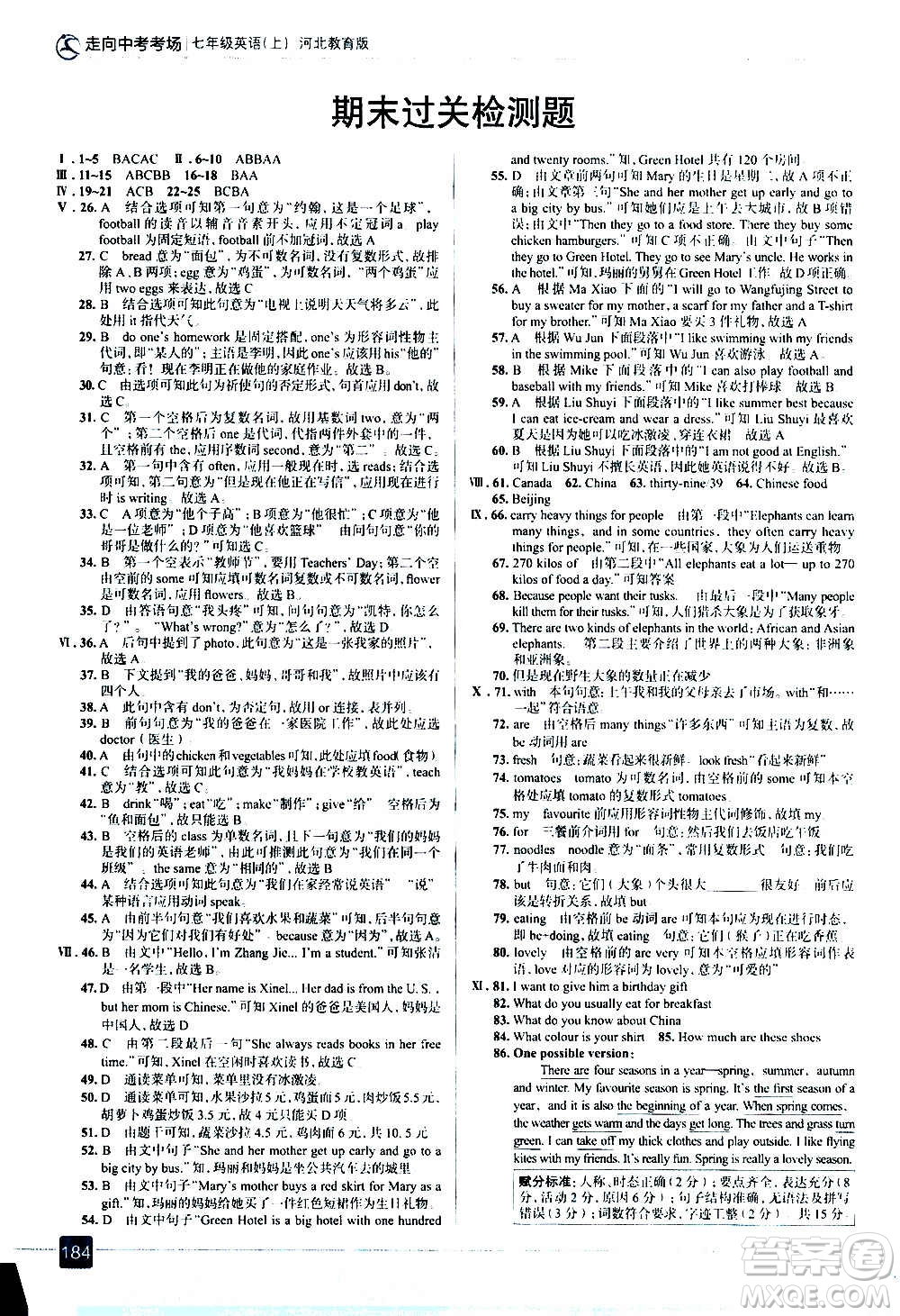 現(xiàn)代教育出版社2020走向中考考場七年級英語上冊河北教育版答案