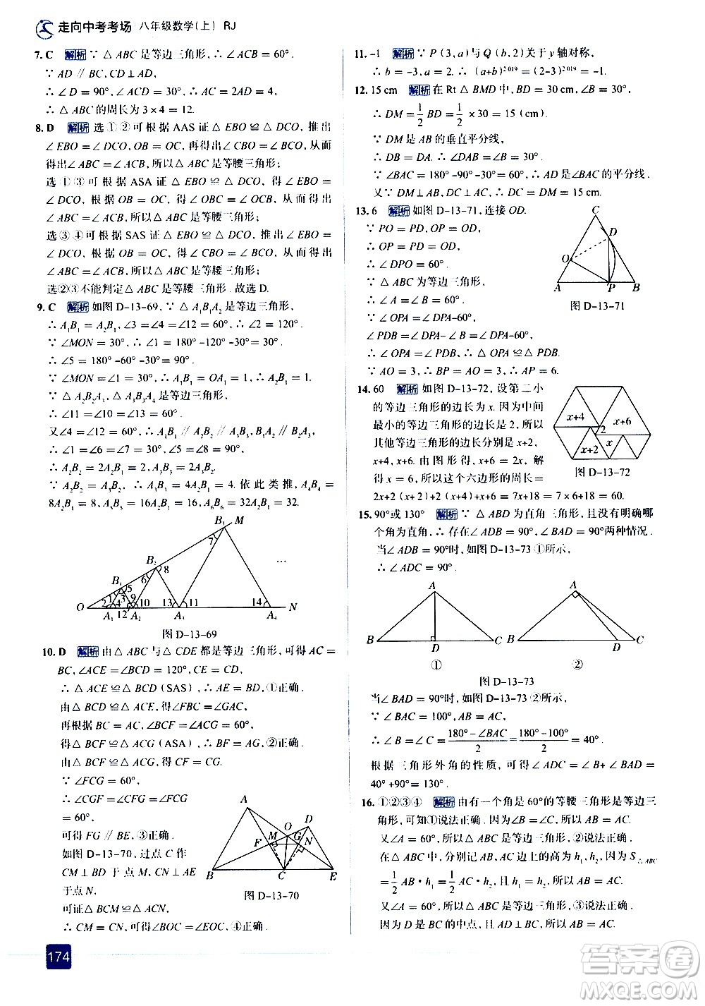 現(xiàn)代教育出版社2020走向中考考場(chǎng)八年級(jí)數(shù)學(xué)上冊(cè)RJ人教版答案