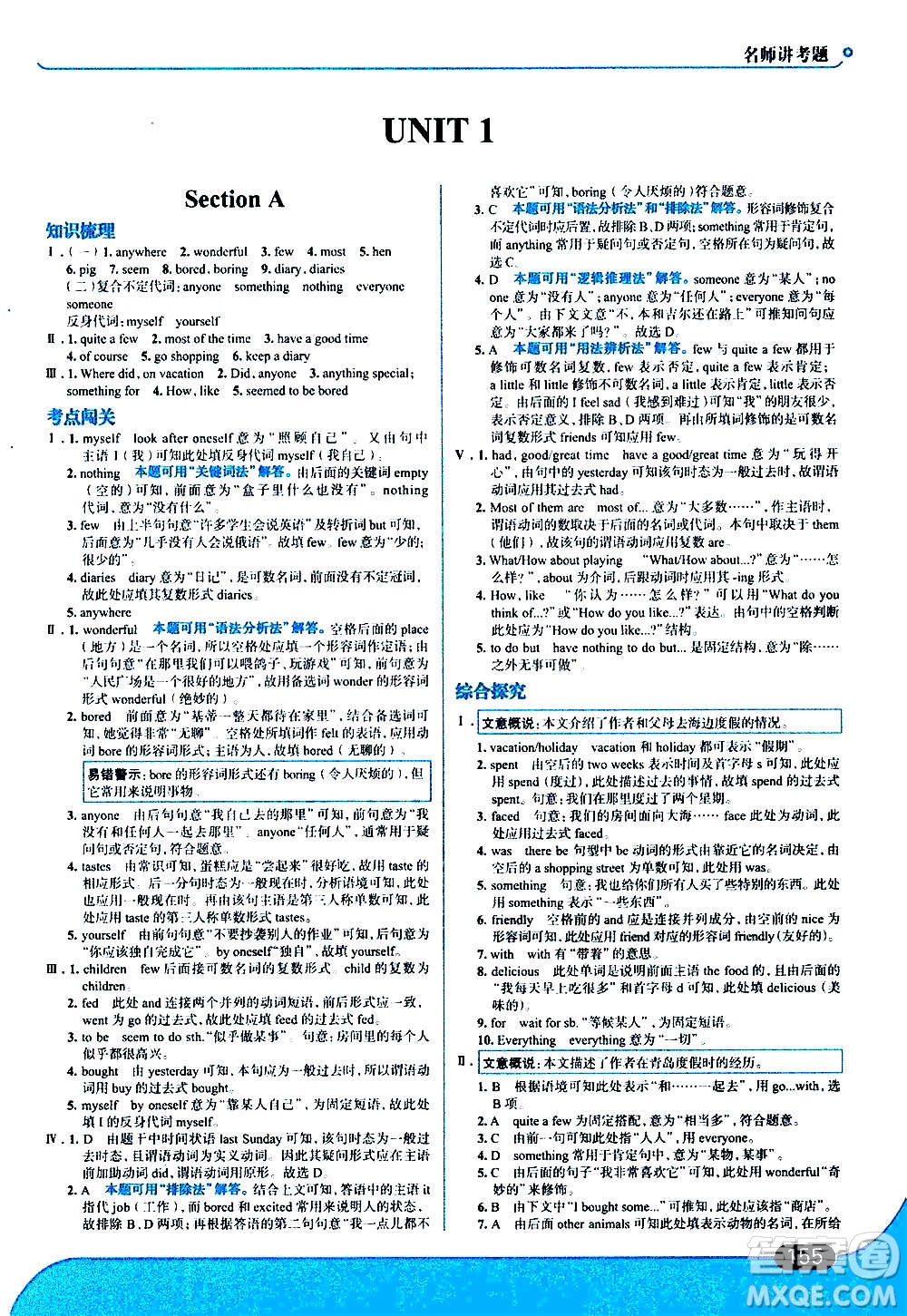 現(xiàn)代教育出版社2020走向中考考場(chǎng)八年級(jí)英語上冊(cè)RJ人教版答案