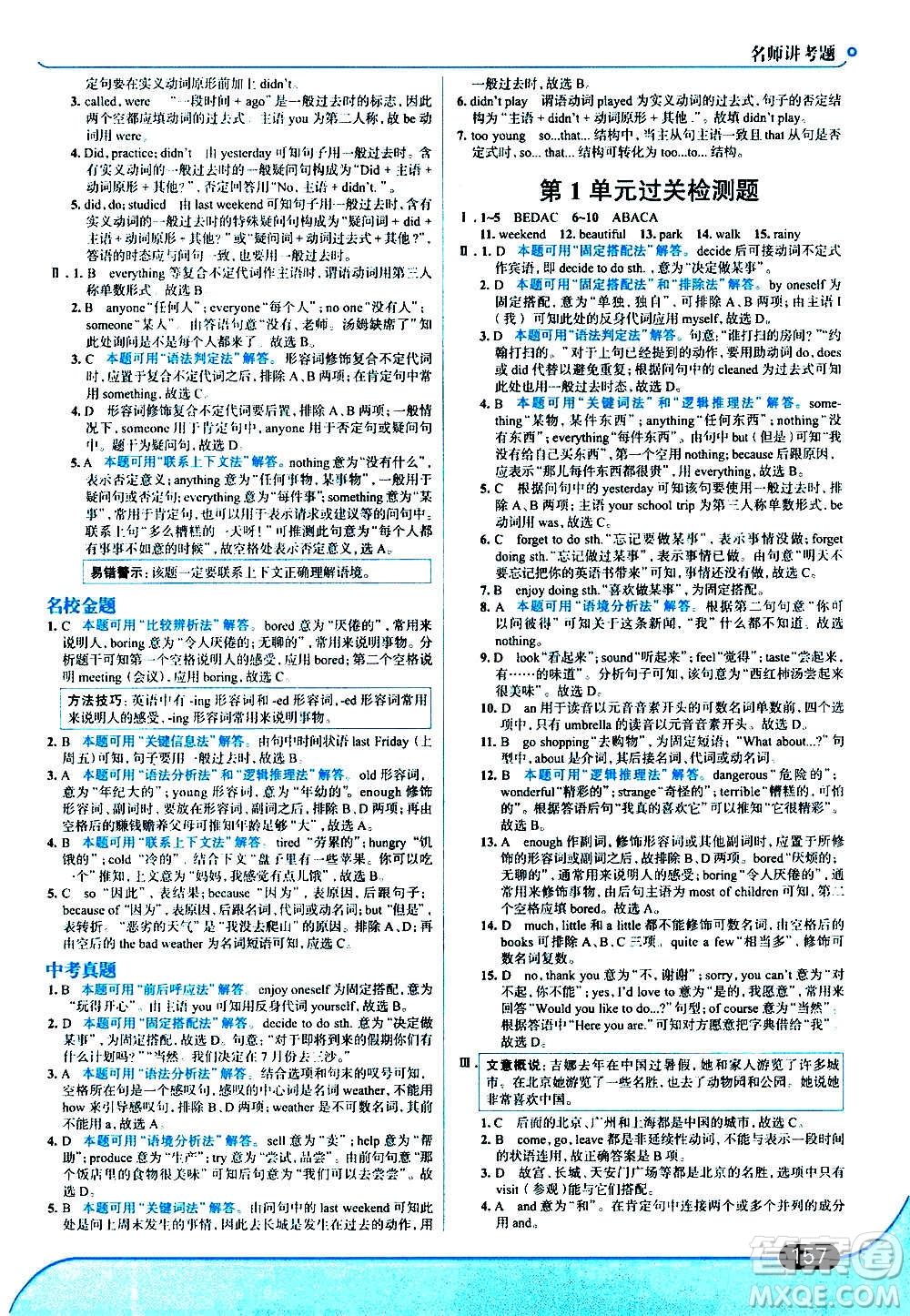 現(xiàn)代教育出版社2020走向中考考場(chǎng)八年級(jí)英語上冊(cè)RJ人教版答案
