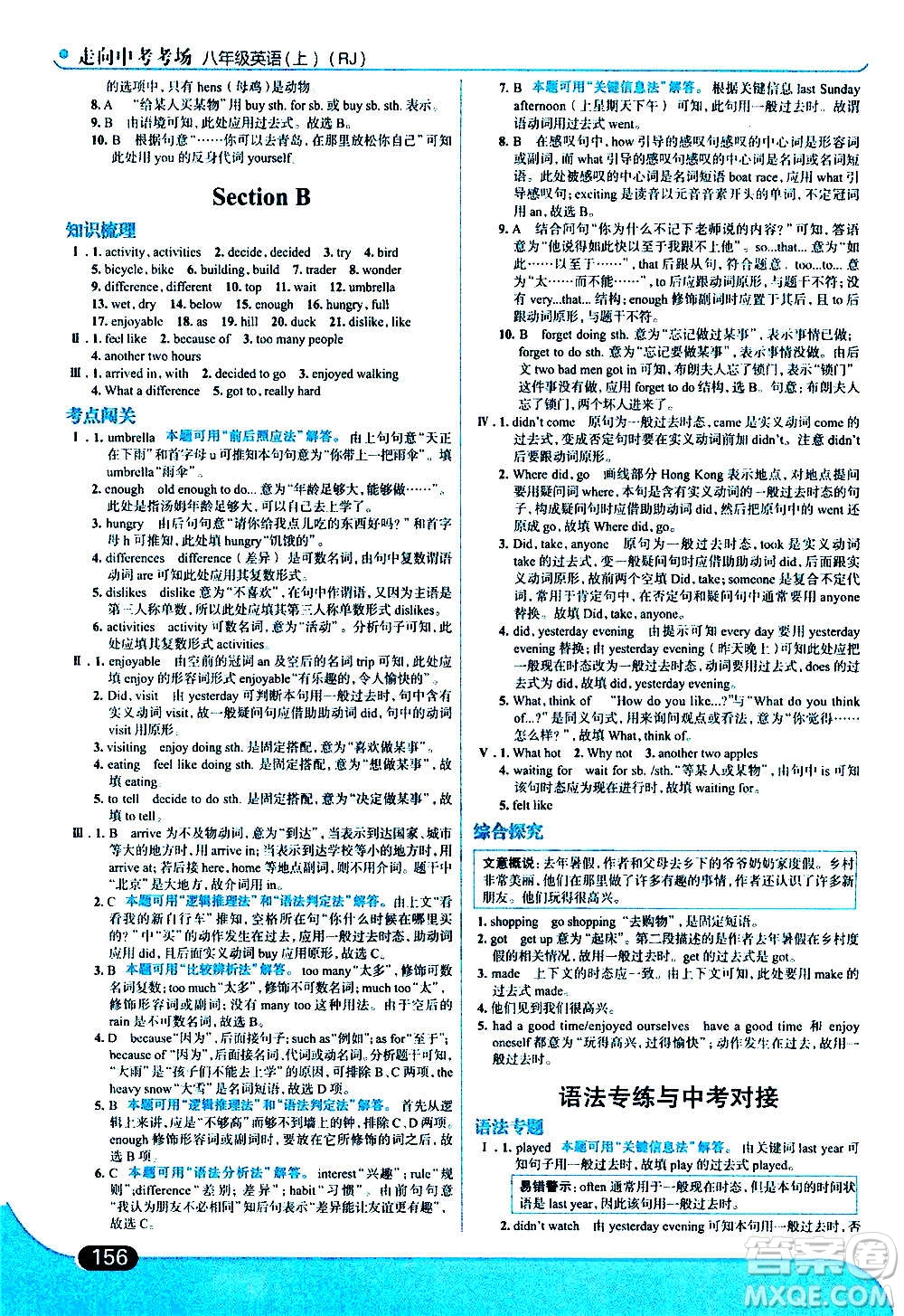 現(xiàn)代教育出版社2020走向中考考場(chǎng)八年級(jí)英語上冊(cè)RJ人教版答案