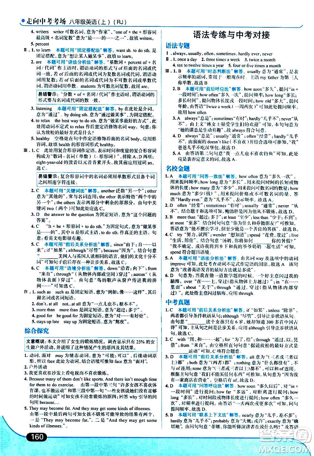 現(xiàn)代教育出版社2020走向中考考場(chǎng)八年級(jí)英語上冊(cè)RJ人教版答案
